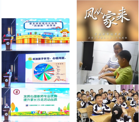 长安区教育局组织召开家庭教育工作推进会‘云开·全站APPkaiyun’(图1)