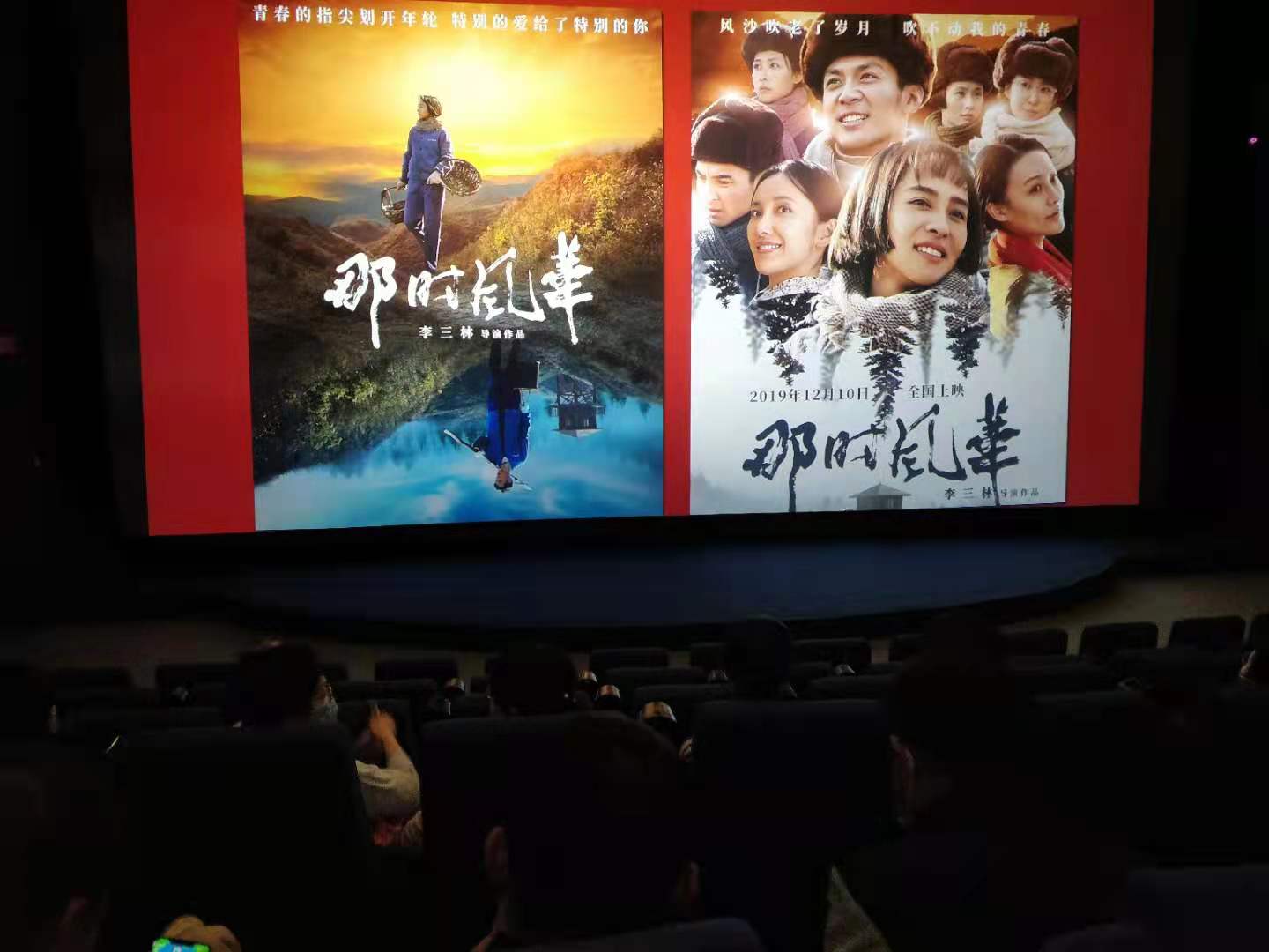 “NG娱乐官网网页”区住建局组织观看电影《那时风华》(图1)