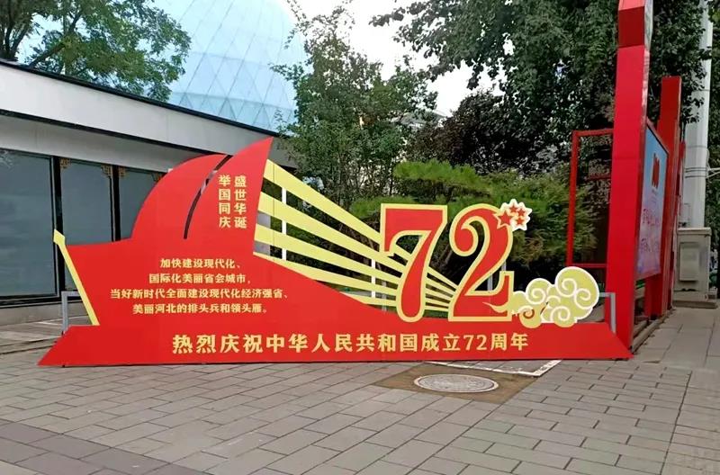 “国庆氛围组”已到位，街头喜气洋洋迎接中华人民共和国成立72周年‘Kaiyun官方网’(图1)