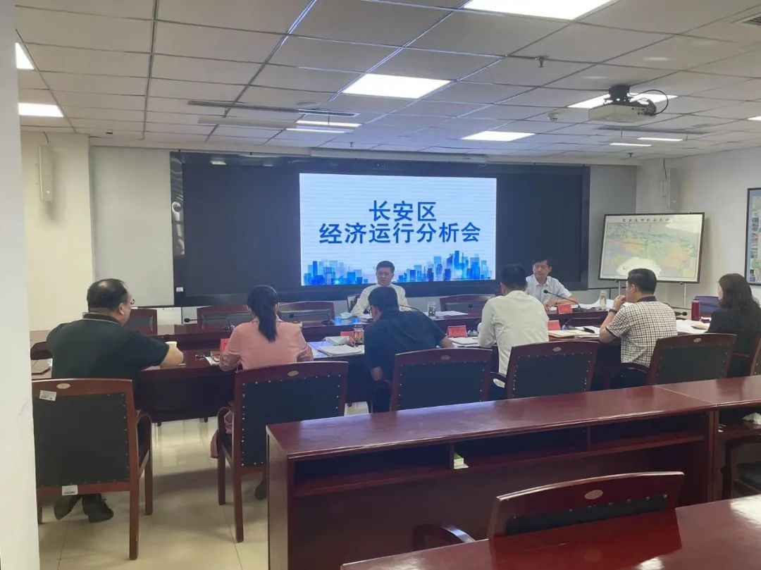 长安区召开全区经济运行分析会‘Kaiyun官方网’