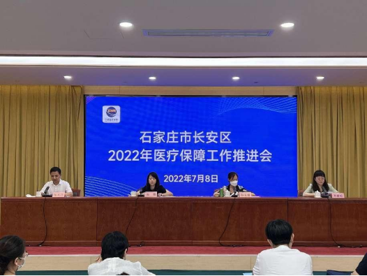 “江南JN体育登录入口”长安区召开2022年医疗保障工作推进会(图1)