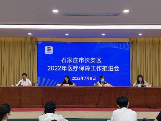 长安区召开2022年医疗保障工作推进会-Kaiyun官方网(图1)