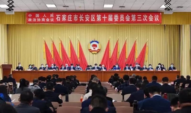 政协石家庄市长安区第十届委员会第三次会议隆重开幕