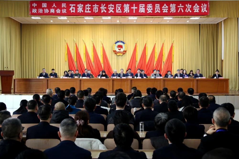 政协石家庄市长安区第十届委员会第六次会议胜利闭幕